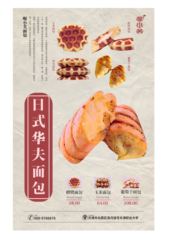 面包宣传海报ai矢量模版下载