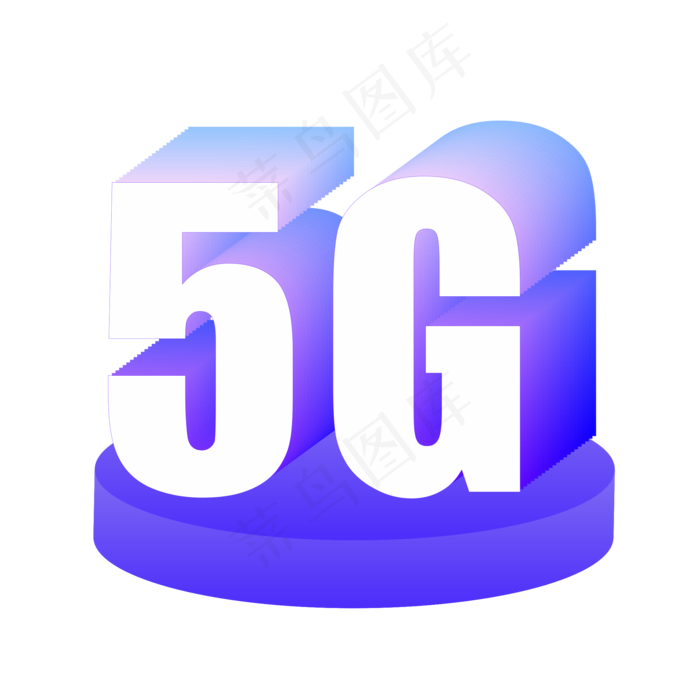 蓝紫色渐变5G立体数字,免抠元素