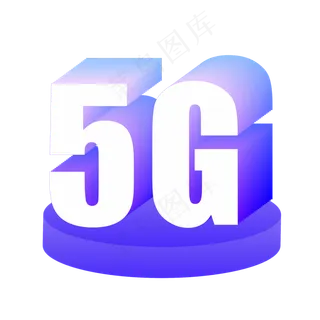蓝紫色渐变5G立体数字,免抠元素
