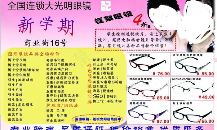 单片 眼镜图片cdr矢量模版下载