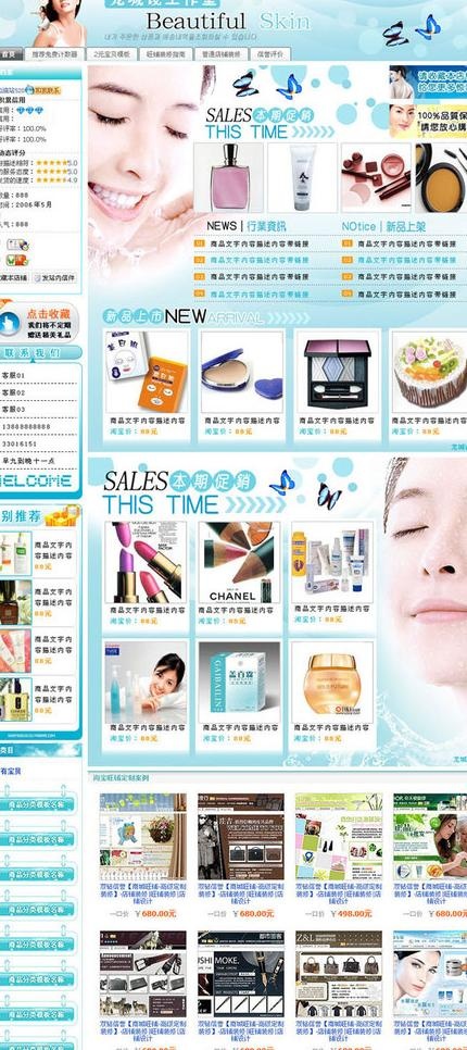 淘宝 拍拍 有啊店铺装修网店装修 ...psd模版下载