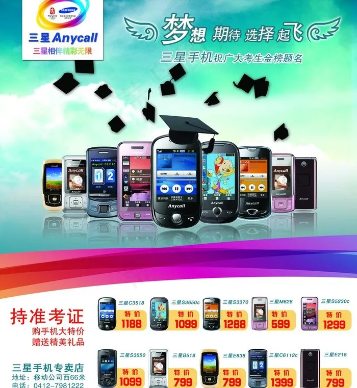 三星手机图片(2787X3213(DPI:300))psd模版下载