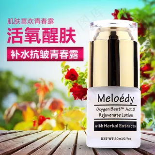 护肤品主图直通车