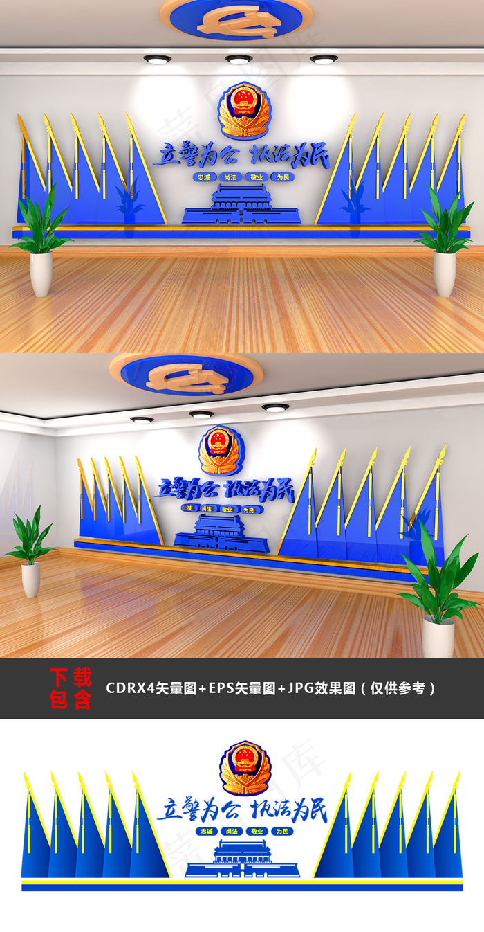 大型3D立体入警誓词*文化墙*背景墙cdr矢量模版下载