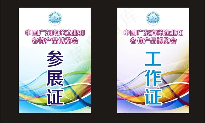 工作证 参展证图片cdr矢量模版下载