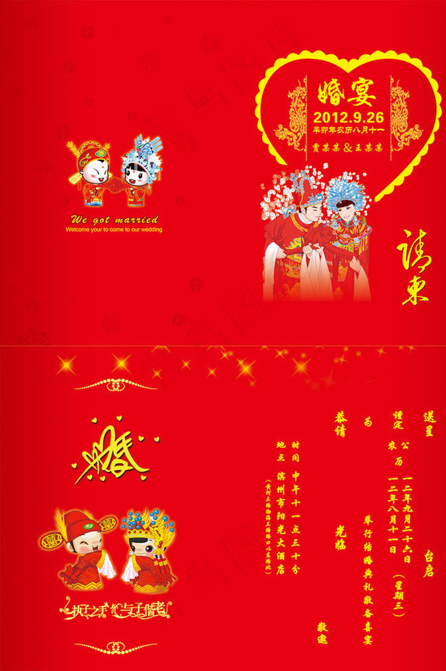 请柬图片psd模版下载
