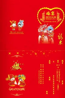 请柬图片 请柬图片