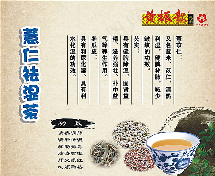 薏仁祛湿茶图片cdr矢量模版下载