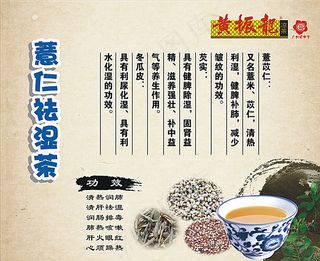 薏仁祛湿茶图片