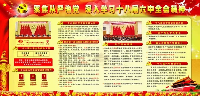 聚焦从严治党 聚焦从严治党