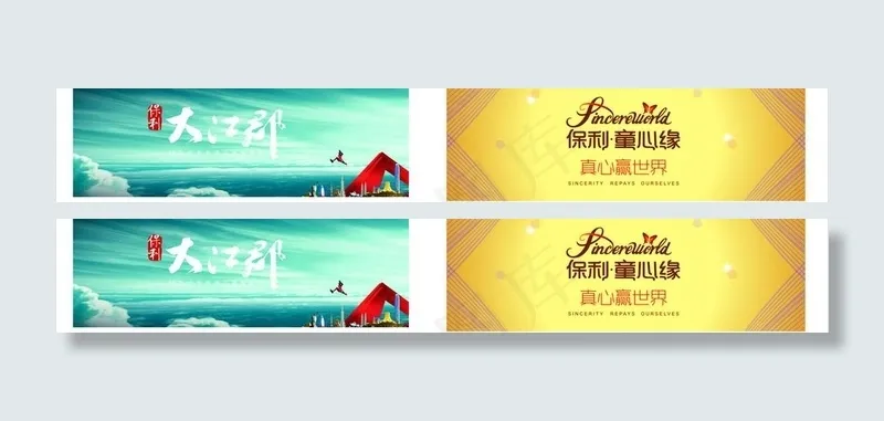 房地产背景海报设计图片(3000X1000)cdr矢量模版下载