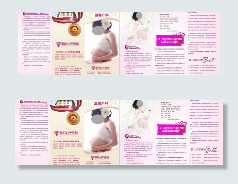 妇产折页图片(582X216)cdr矢量模版下载