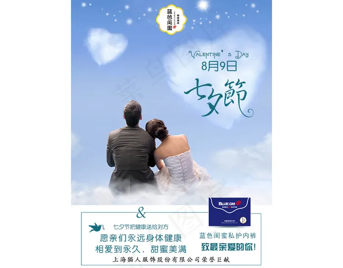 蓝色闺蜜女性私护内裤推广图 情侣(600X800(DPI:100))psd模版下载