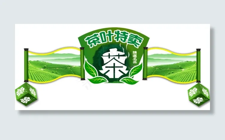 茶叶商场展板162(3594X1596(DPI:300))psd模版下载