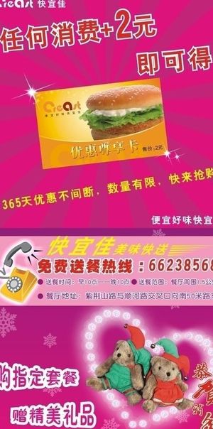 快餐店优惠券正面图片