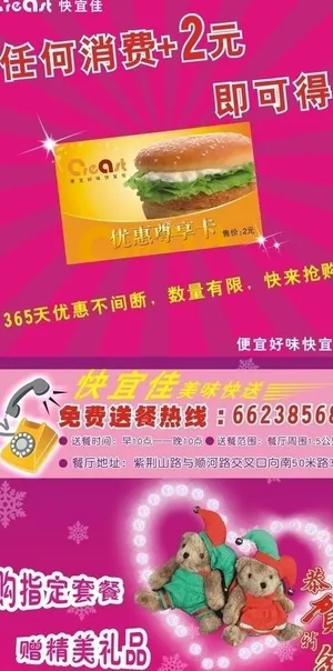 快餐店优惠券正面图片