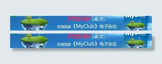 电子杂志广告条海尔图片