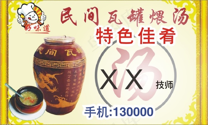 民间瓦罐煨汤