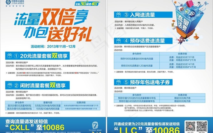 移动宣传单图片