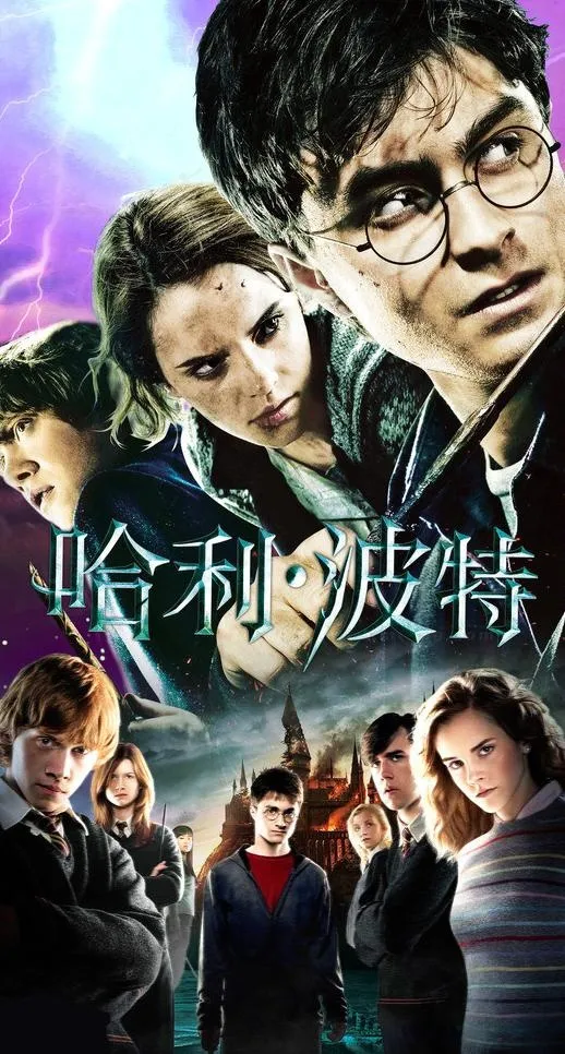 哈利波特图片(1661X2952(DPI:72))psd模版下载