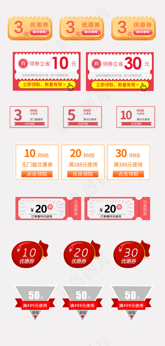 暖色系列淘宝天猫优惠券卡券合集psd模版下载