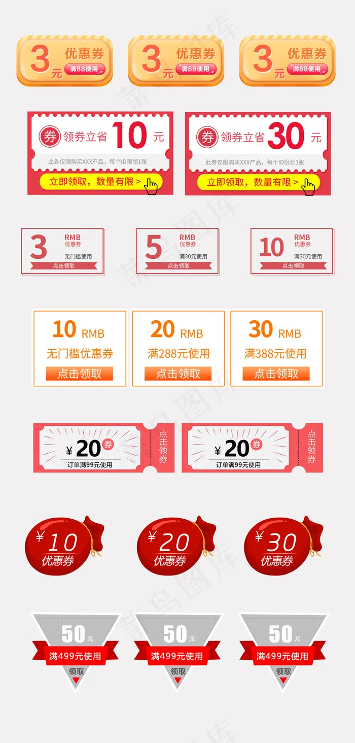 暖色系列淘宝天猫优惠券卡券合集psd模版下载