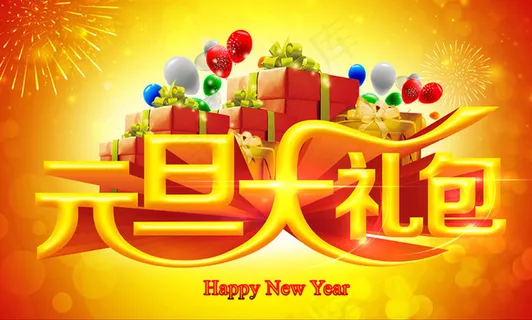 2014元旦海报PSD素材