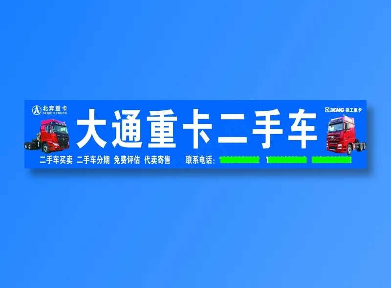 大通重卡喷绘psd模版下载