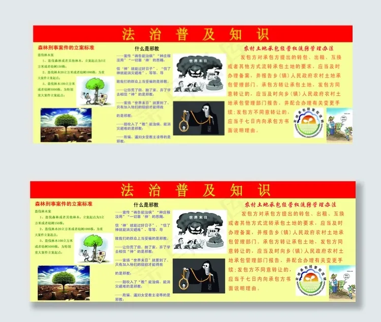 法制宣传图片psd模版下载