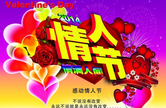 浪漫情人节图片