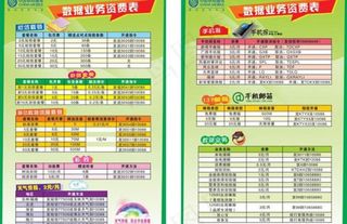 中国移动数据业务图片模板下载