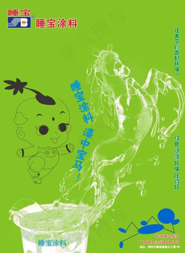 睡宝涂料cdr矢量模版下载