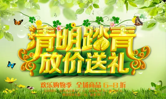清明素材 清明素材