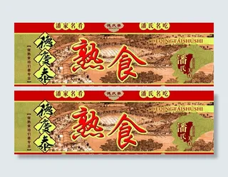 德庆泰熟食图片