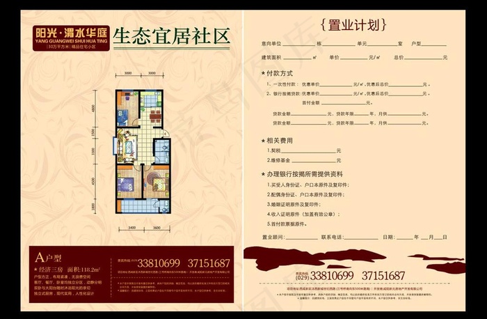 置业计划图片