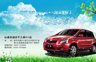 春天汽车海报图片