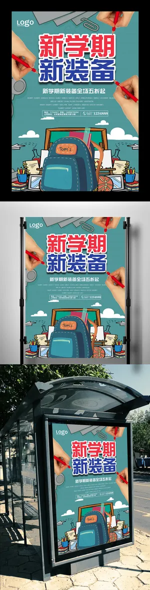 开学季文具店海报