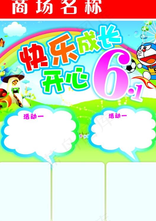 六一儿童节图片