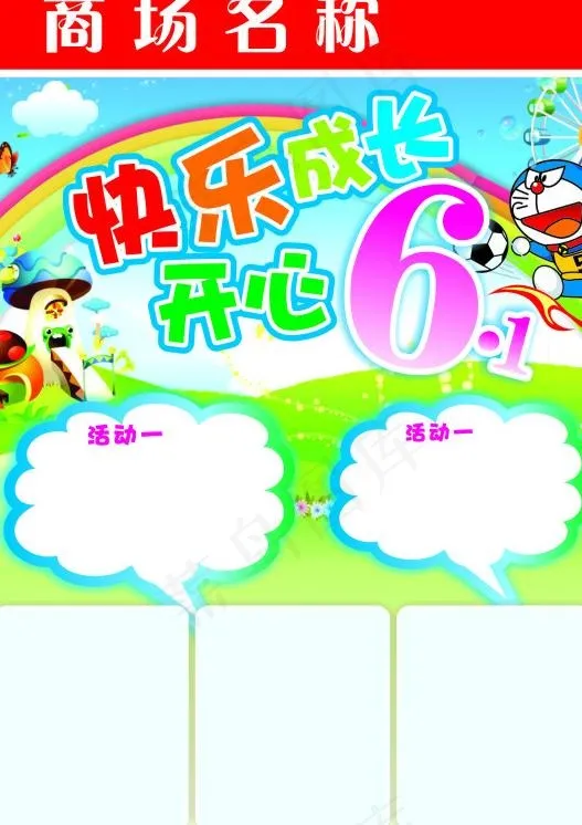 六一儿童节图片cdr矢量模版下载