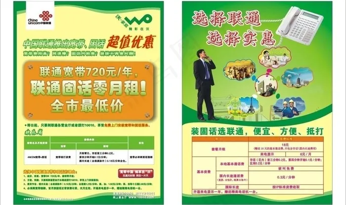 联通固话宽带单张图片cdr矢量模版下载