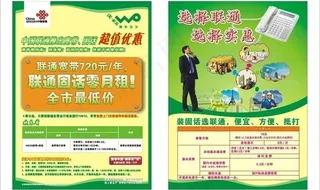 联通固话宽带单张图片