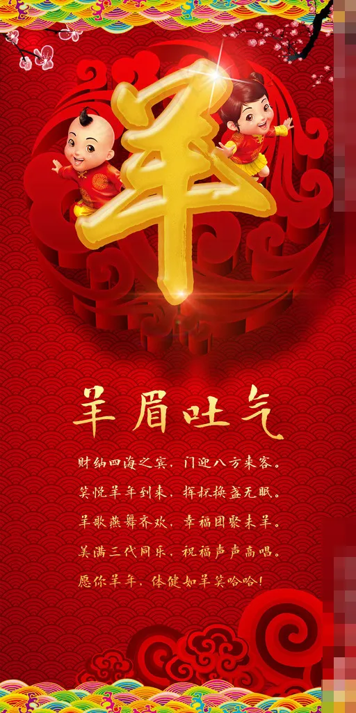 羊年广告psd模版下载