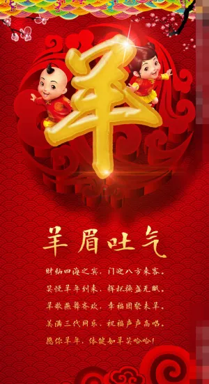 羊年广告