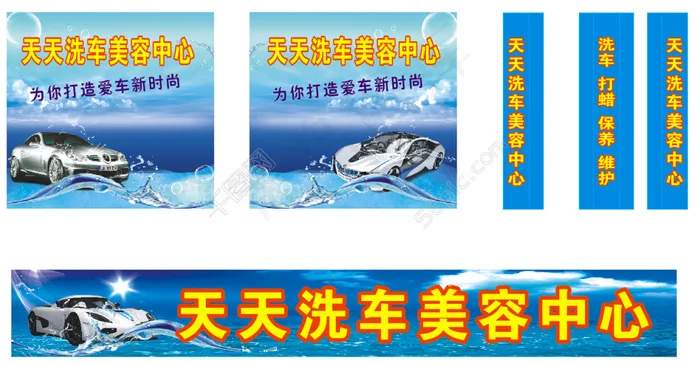 洗车宣传cdr矢量模版下载