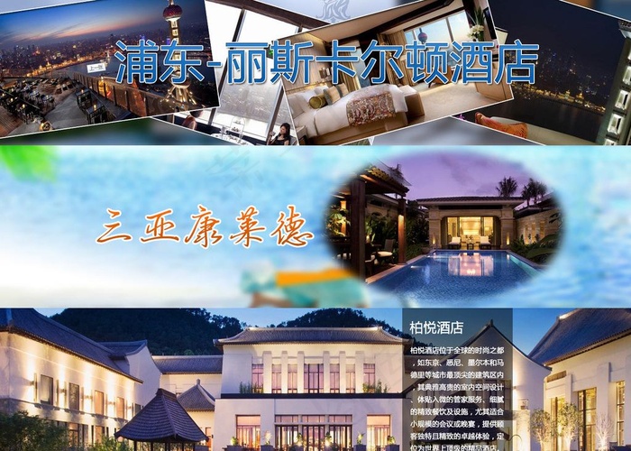 酒店 banner图片psd模版下载