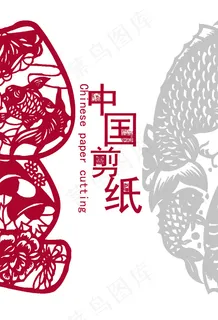 剪纸书籍封面