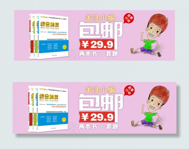 促销包邮活动的banner图