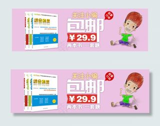 促销包邮活动的banner图