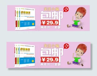 促销包邮活动的banner图