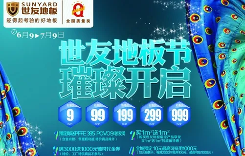 地板节海报图片